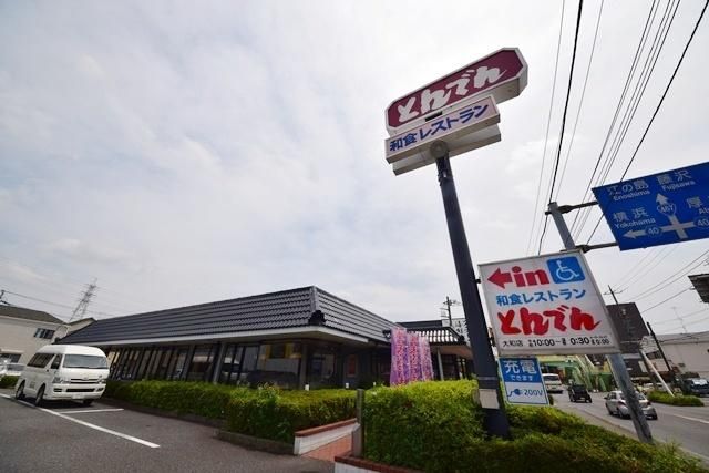飲食店　和食レストランとんでん大和店（飲食店）まで658m