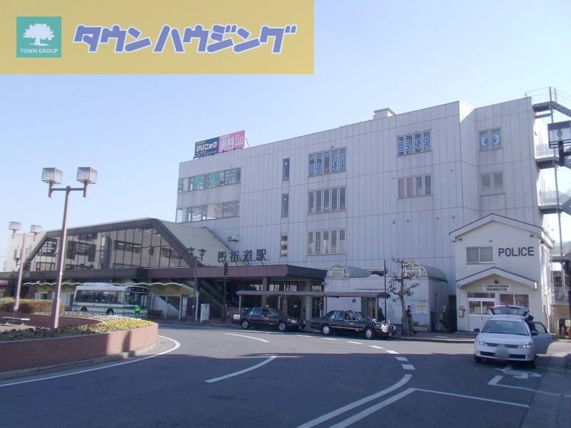 その他　四街道駅(JR 総武本線)（その他）まで660m