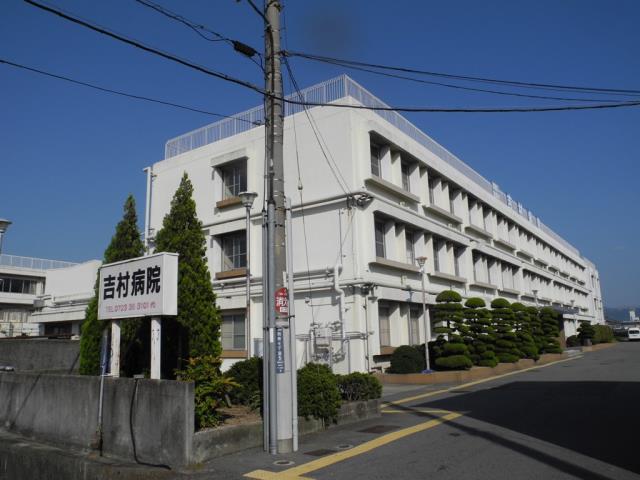 病院　吉村病院（病院）まで2128m