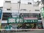 スーパー　業務スーパー天満店（スーパー）まで594m
