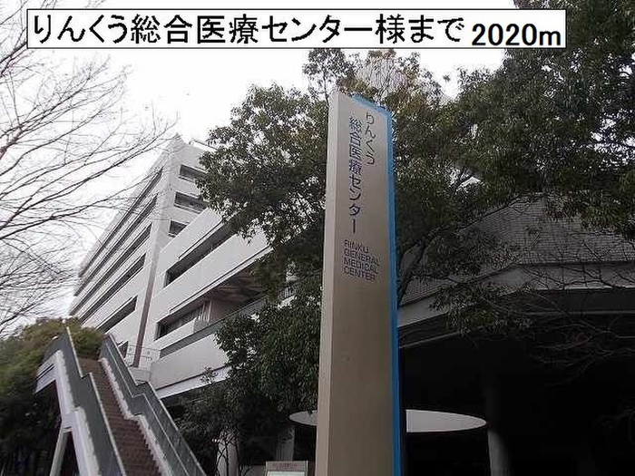 病院　りんくう総合医療センター（病院）まで2020m