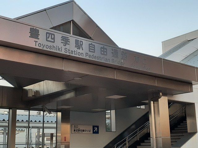 その他　豊四季駅（その他）まで547m