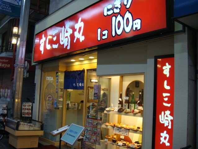 飲食店　すし三崎丸武蔵小山店（飲食店）まで313m