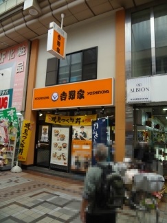 飲食店　吉野家 武蔵小山店（飲食店）まで369m