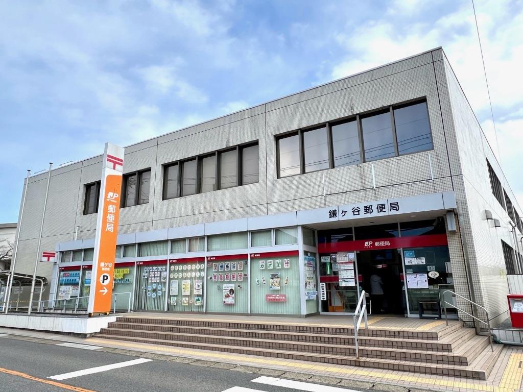 郵便局　鎌ヶ谷郵便局（郵便局）まで878m
