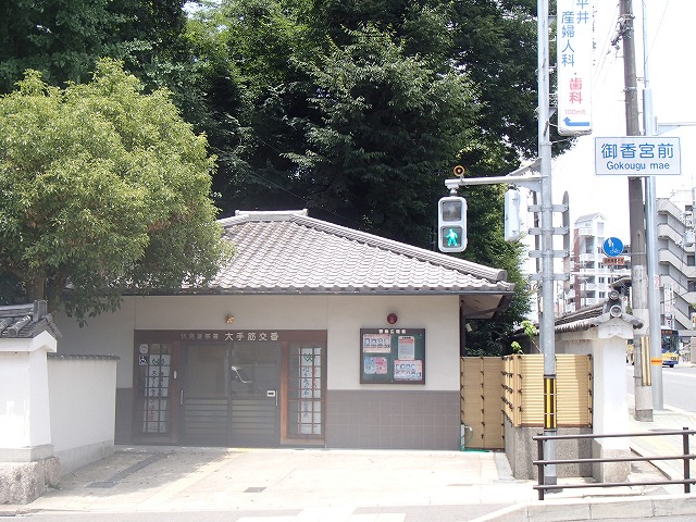 警察署・交番　伏見警察署　大手筋交番（警察署・交番）まで340m