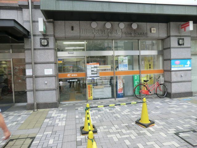 郵便局　川口駅前郵便局（郵便局）まで341m