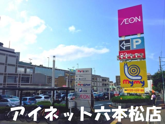 スーパー　イオン笹丘店（スーパー）まで487m