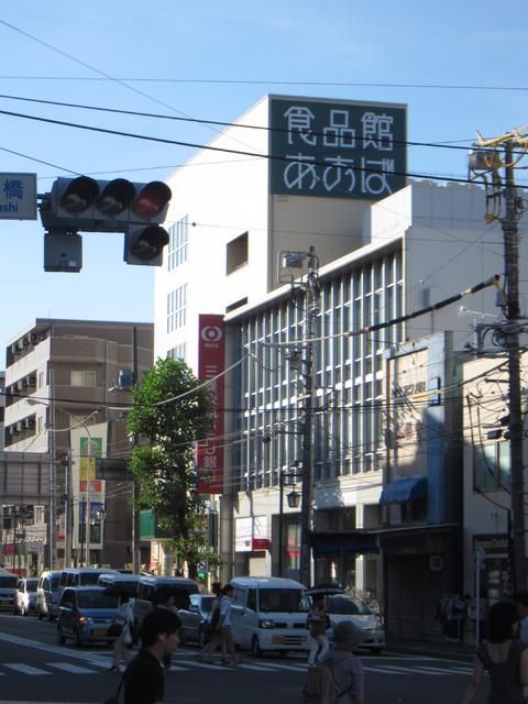 スーパー　★★あおば（スーパー）まで240m
