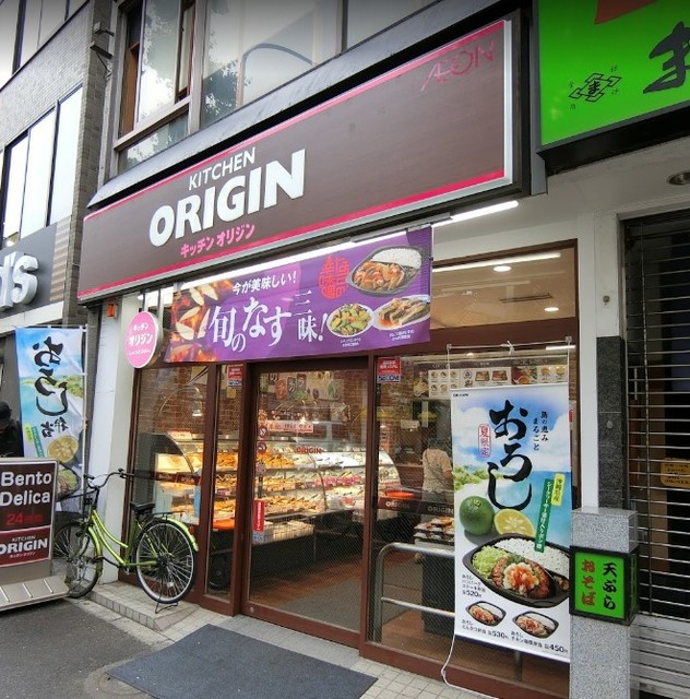 飲食店　キッチンオリジン新高円寺店（飲食店）まで527m
