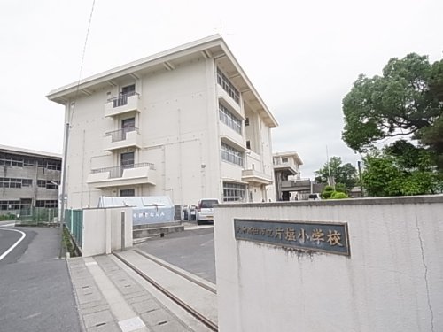 小学校　大和高田市立片塩小学校（小学校）まで692m