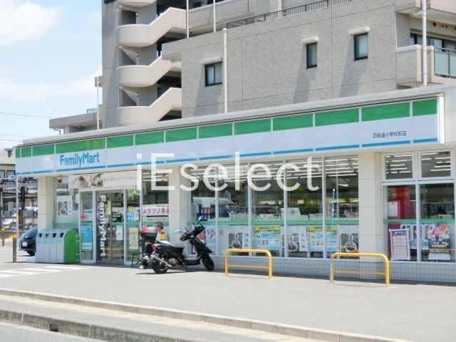 コンビニ　ファミリーマート四街道小学校前店（コンビニ）まで230m