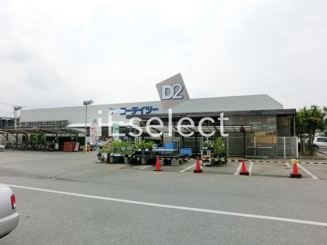ホームセンター　ケーヨーデイツー小深店（ホームセンター）まで950m