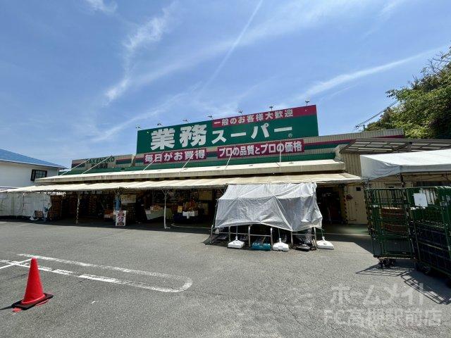 スーパー　業務スーパー　ＴＡＫＥＮＯＫＯ　奈佐原店（スーパー）まで607m