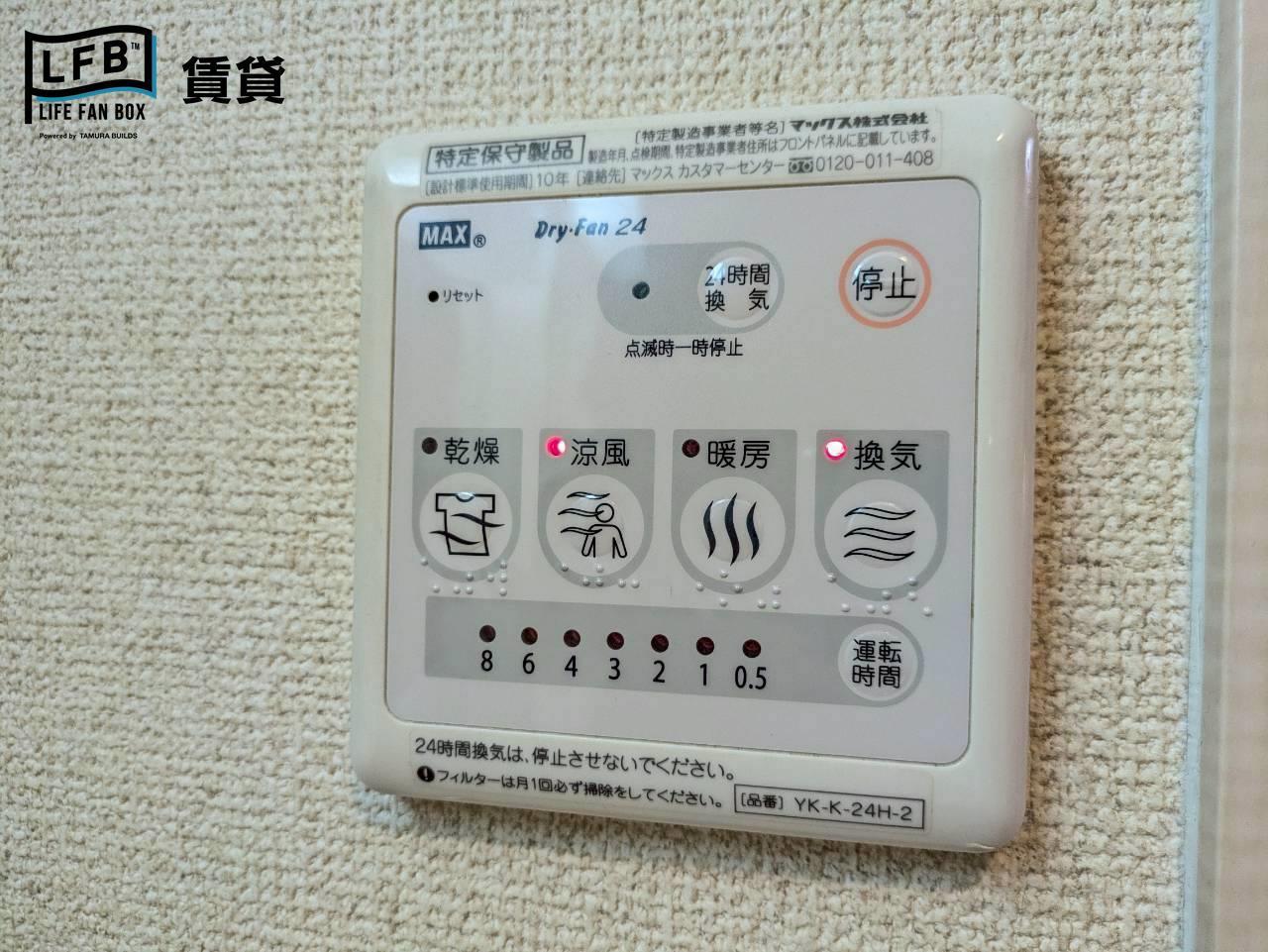 バルコニー　みんな大好き【浴室乾燥機能】完備♪