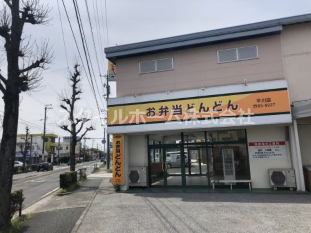 飲食店　お弁当どんどん 平川店（飲食店）まで259m
