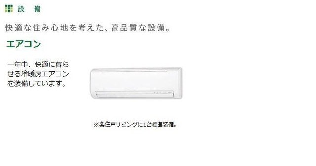 その他設備