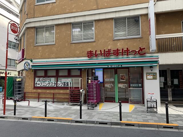 スーパー　まいばすけっと板橋区役所前店（スーパー）まで564m
