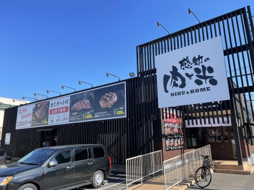 飲食店　感動の肉と米 小田井店（飲食店）まで606m
