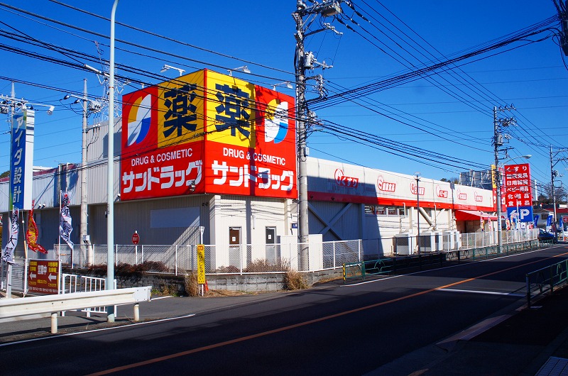 ドラックストア　サンドラッグ 町田野津田店（ドラッグストア）まで1649m