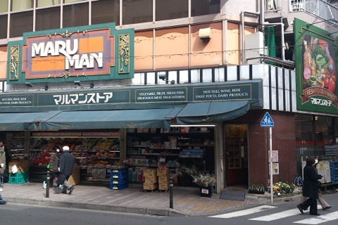 スーパー　マルマンストア 代々木八幡店（スーパー）まで316m