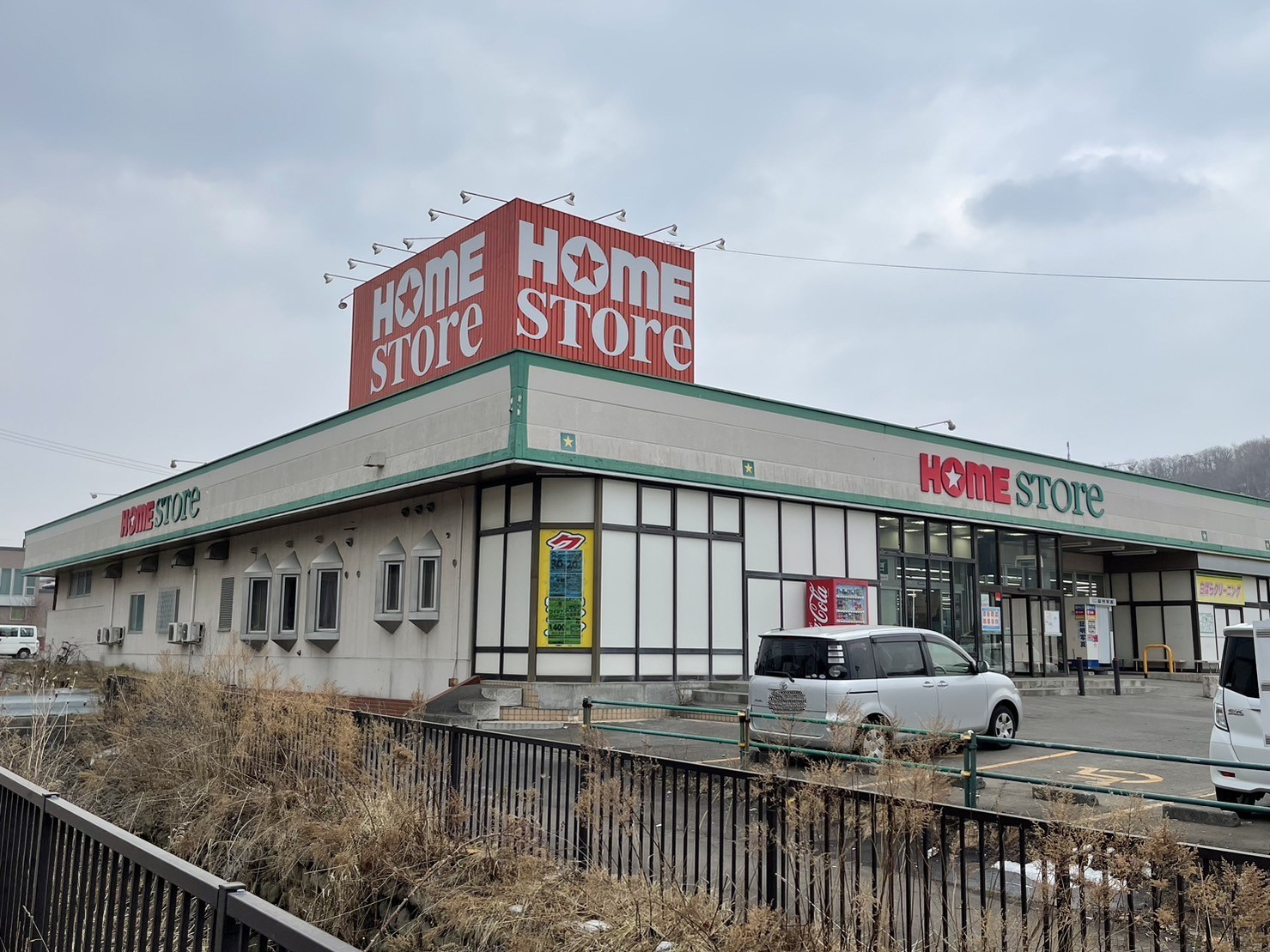 スーパー　ホームストア新たかさご店（スーパー）まで2673m