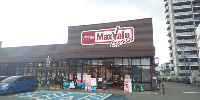 スーパー　マックスバリュエクスプレス二日市店（スーパー）まで964m