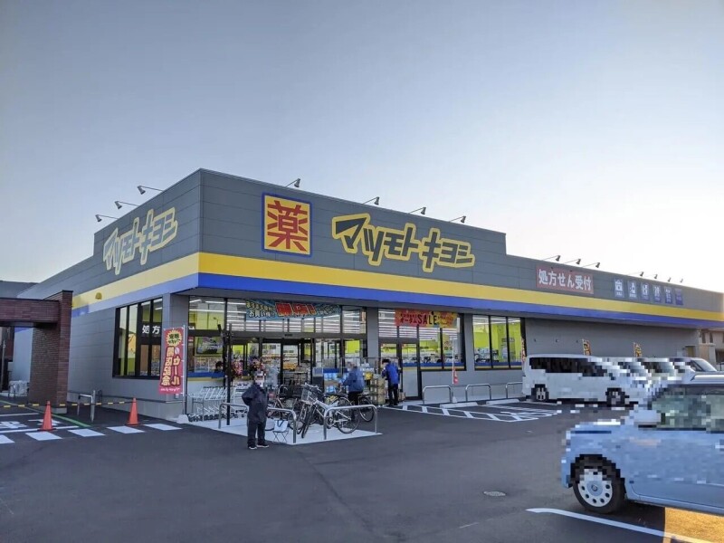 ドラックストア　マツモトキヨシ岡山野田店（ドラッグストア）まで282m