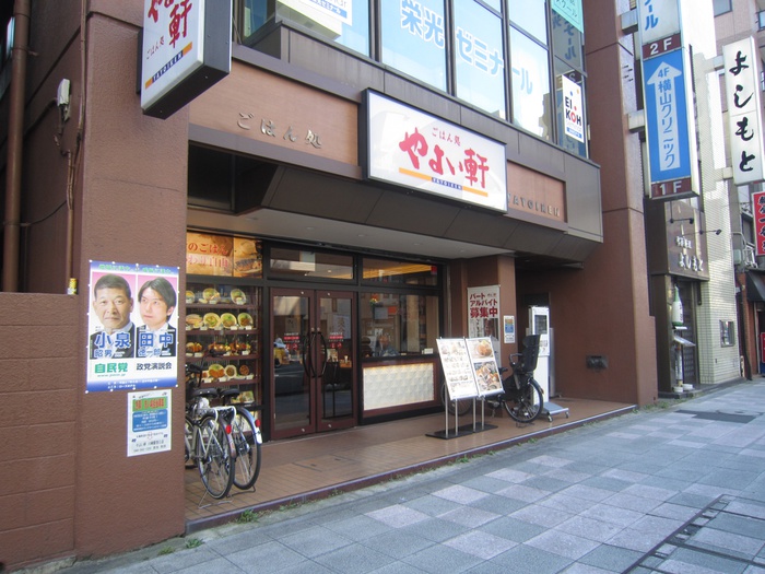 飲食店　やよい軒（飲食店）まで120m