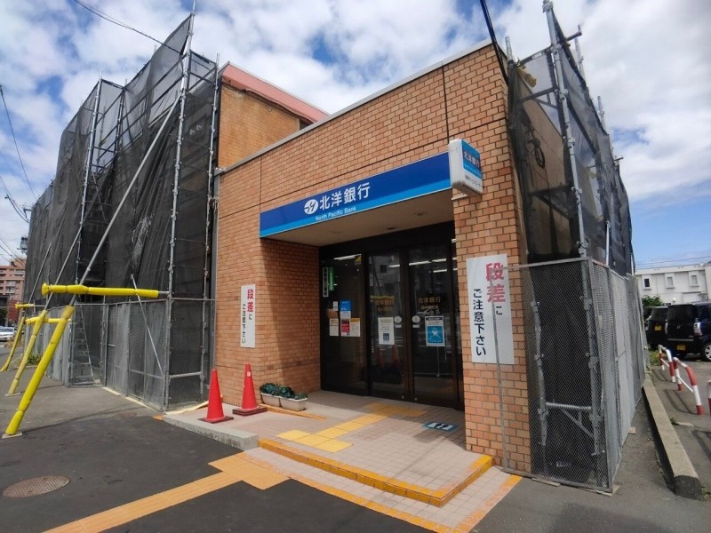銀行　北洋銀行旭ケ丘支店（銀行）まで321m