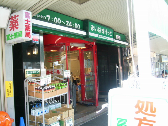 スーパー　まいばすけっと生麦駅前店（スーパー）まで707m
