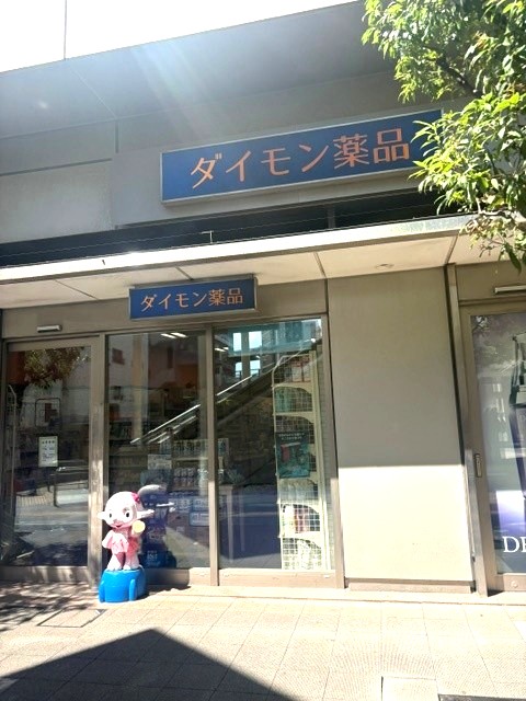ドラックストア　ダイモン薬品（ドラッグストア）まで176m
