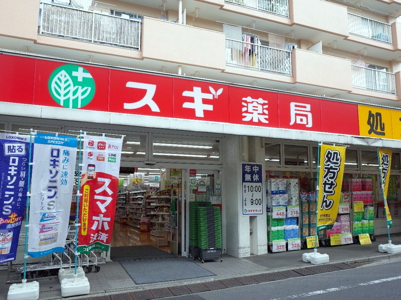 ドラックストア　スギドラッグ 池袋本町店（ドラッグストア）まで100m