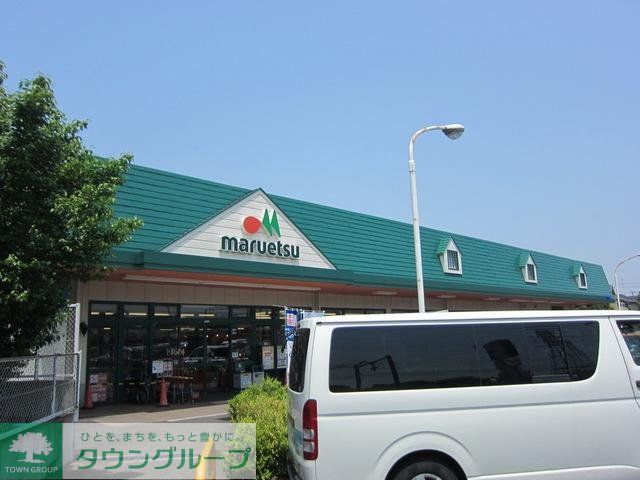 スーパー　マルエツ武蔵砂川店（スーパー）まで161m