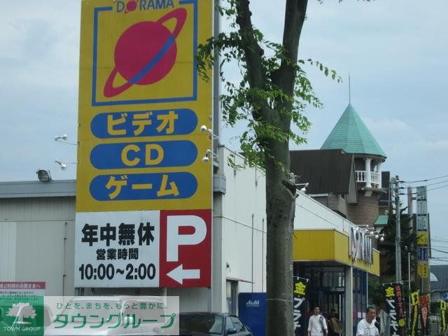 その他　ドラマ大南店（その他）まで937m