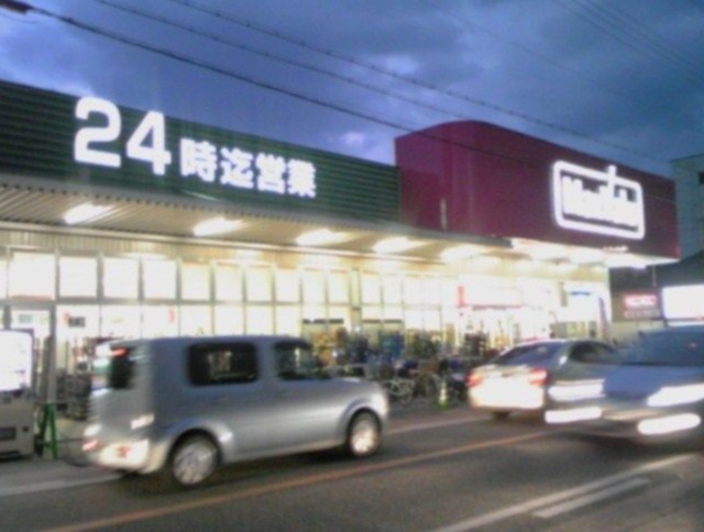 スーパー　Maxvalu瓢箪山店（スーパー）まで688m