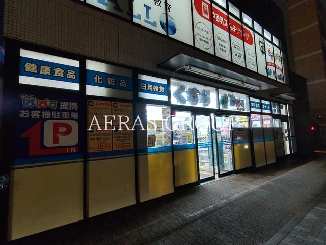 ドラックストア　どらっぐぱぱす武蔵小杉店（ドラッグストア）まで512m