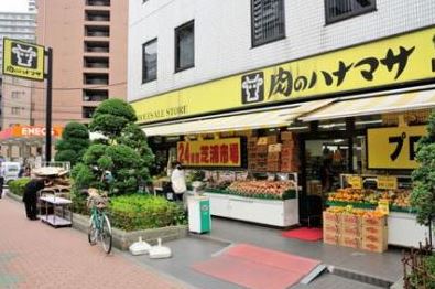 スーパー　肉のハナマサ芝浦店（スーパー）まで684m