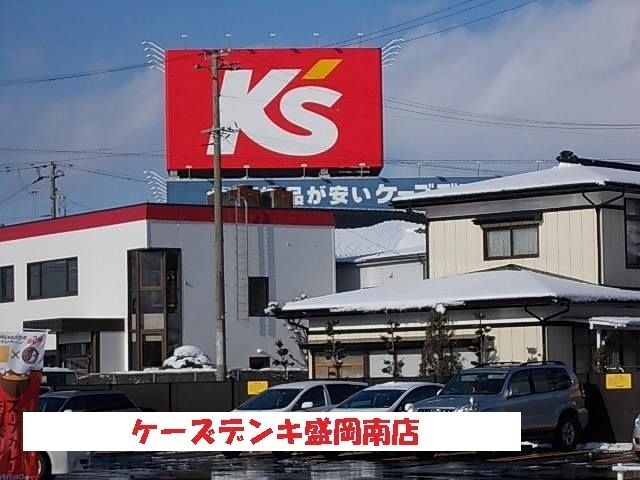 その他　ケーズデンキ盛岡南店（その他）まで1400m