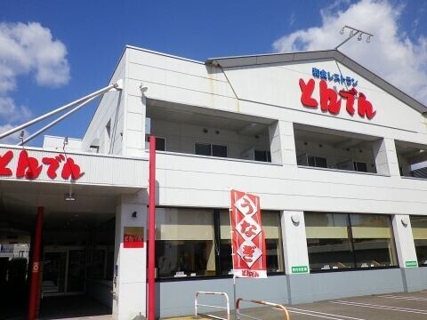 飲食店　和食レストランとんでん南16条店（飲食店）まで825m
