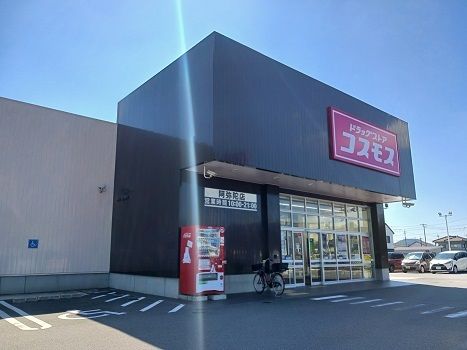 ドラックストア　コスモス阿弥陀店（ドラッグストア）まで650m