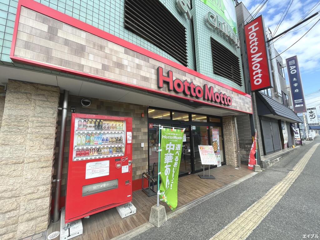 飲食店　ほっともっと西鉄二日市駅前店（飲食店）まで502m