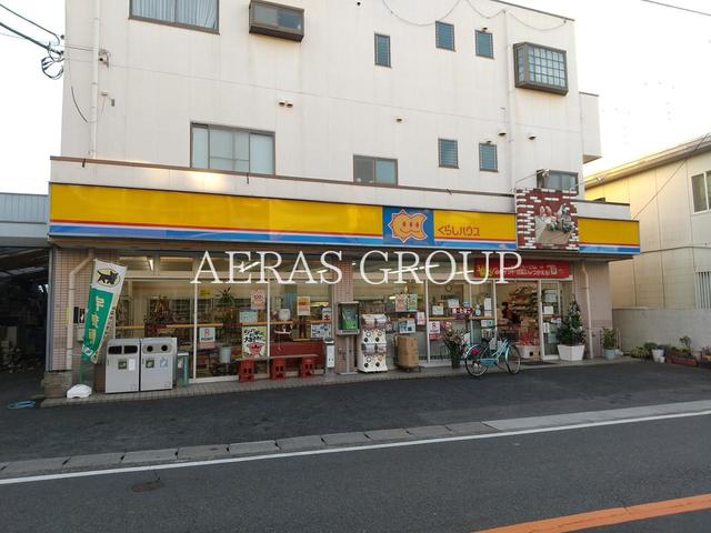 コンビニ　くらしハウス 相之川いまい店（コンビニ）まで183m
