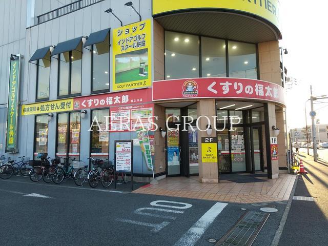 ドラックストア　くすりの福太郎相之川店（ドラッグストア）まで657m