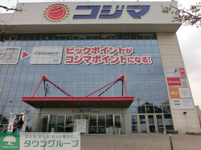 その他　コジマ（その他）まで130m