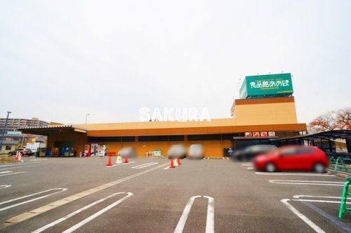 スーパー　食品館あおば 下末吉店（スーパー）まで498m