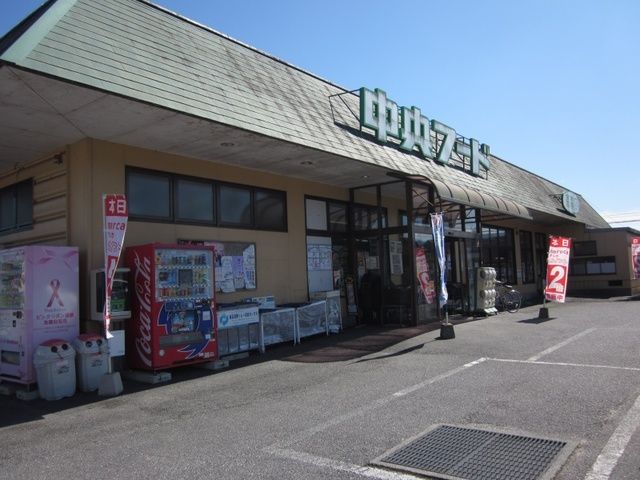 スーパー　中央フード高森店（スーパー）まで1100m
