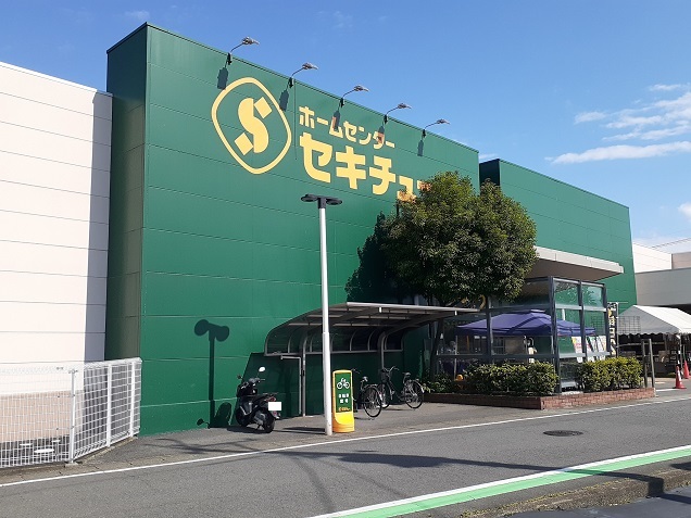 ホームセンター　セキチュー高崎矢中店（ホームセンター）まで700m
