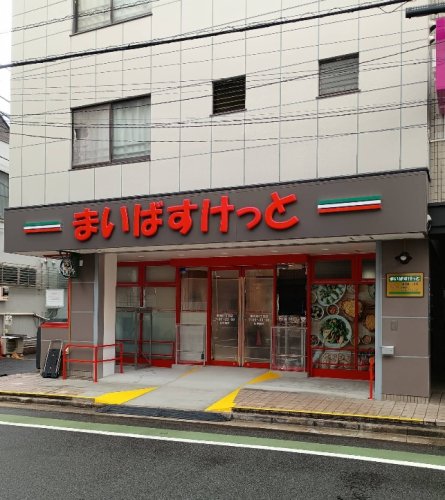 スーパー　まいばすけっと東向島3丁目（スーパー）まで427m