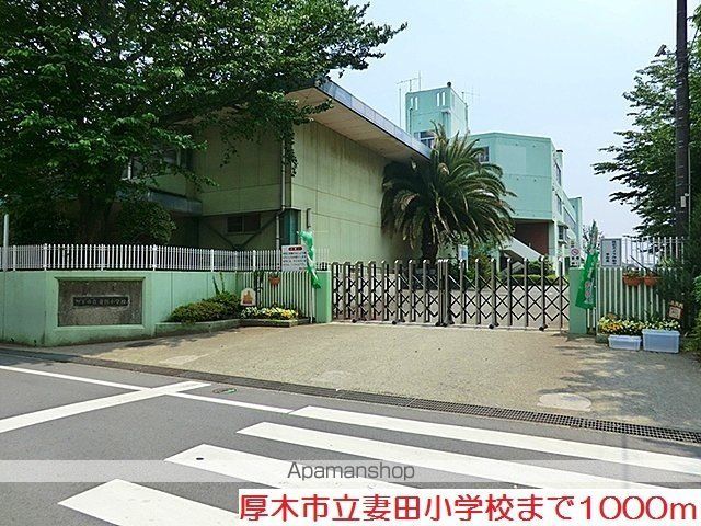 小学校　妻田小学校（小学校）まで1000m